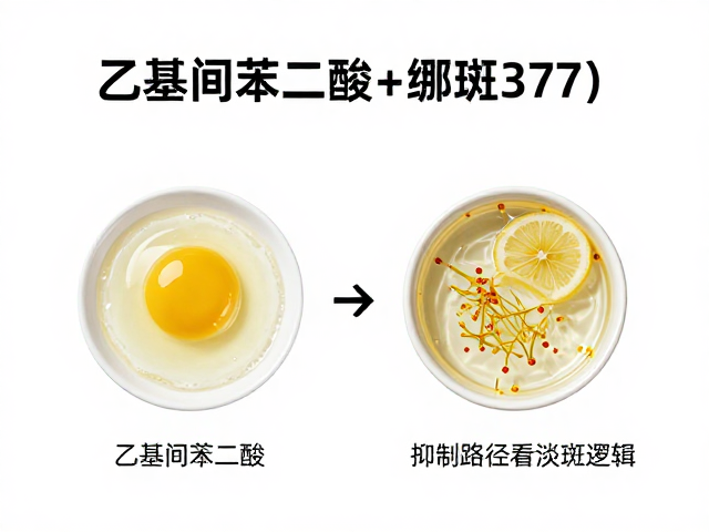 乙基间苯二酚和377哪个淡斑好?有淡斑需求必看