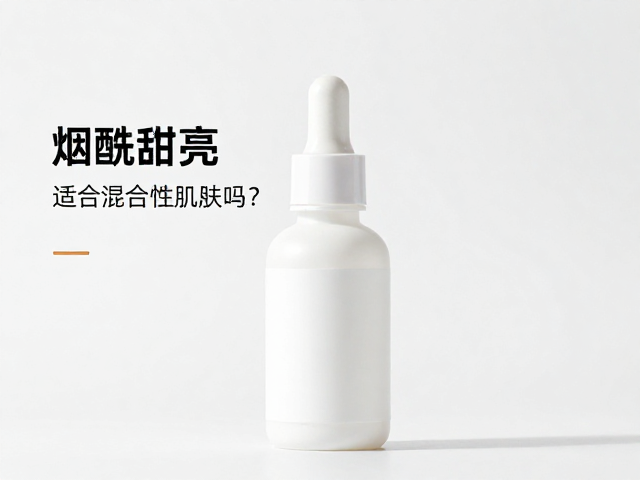 提亮与肤感的平衡之道