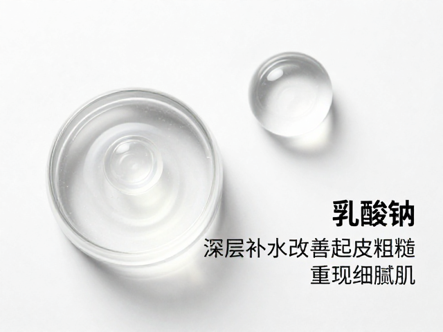透明质酸寡糖,乳酸钠,深层补水改善起皮粗糙,重现细腻肌