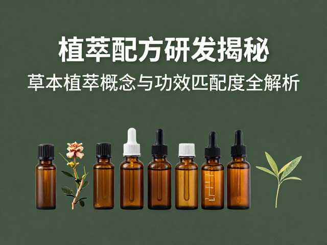 植萃配方研发揭秘,草本植萃概念与功效匹配度全解析