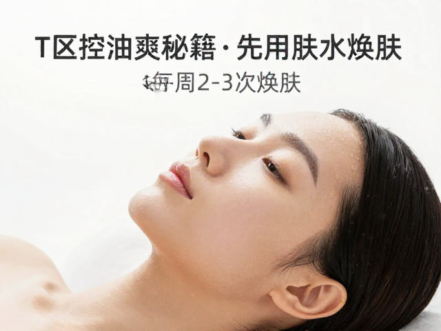 每周2-3次焕肤