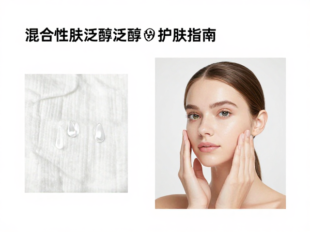 混合性肌肤泛醇护肤指南,天然全棉材质更亲肤低敏