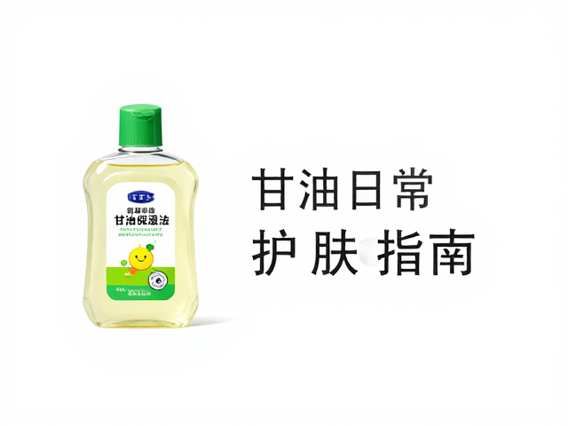 学生日常护肤指南,甘油保湿法,平价又高效