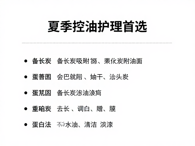 成分特性与日常护理注意事项