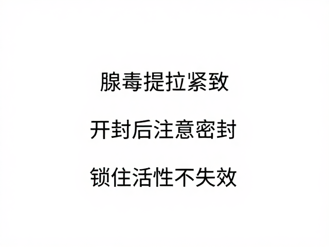 腺苷提拉紧致,开封后注意密封,锁住活性不失效