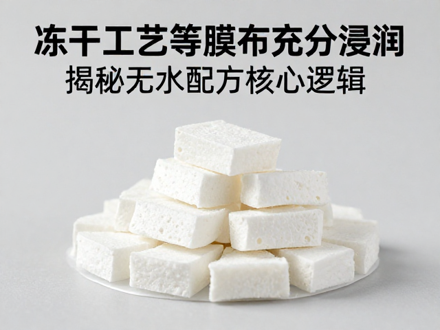 浸润不足对冻干成品质量的具体影响