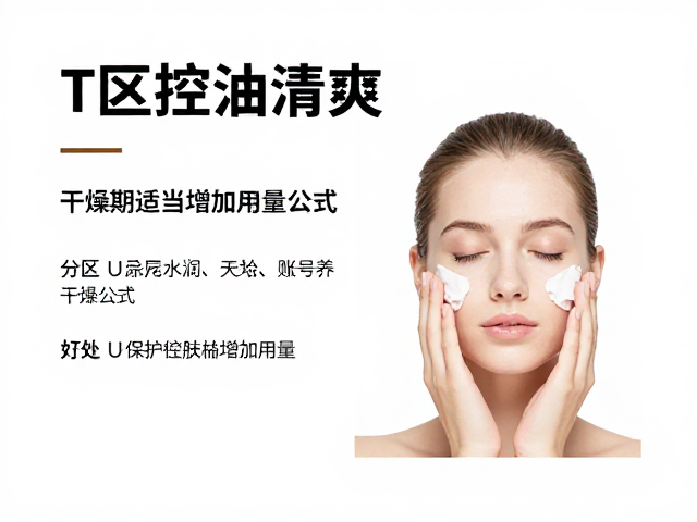 T区控油清爽的实操方案