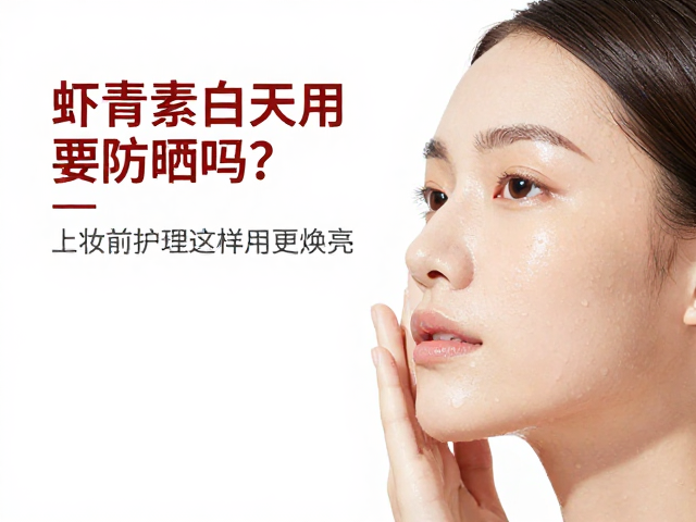 上妆前的焕亮与持妆策略