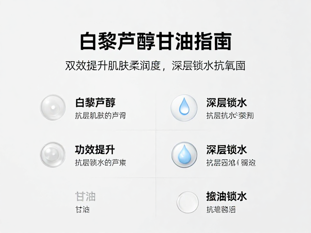 深层锁水与抗氧化的科学路径