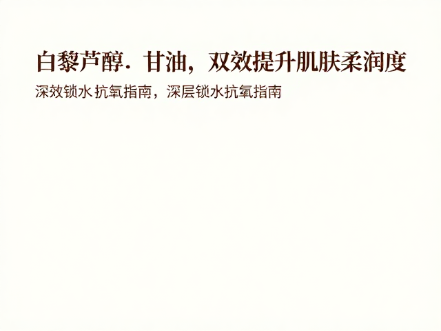 日常护肤中的应用逻辑