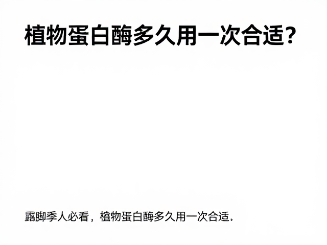 使用频率的科学界定：因人而异的护理节奏