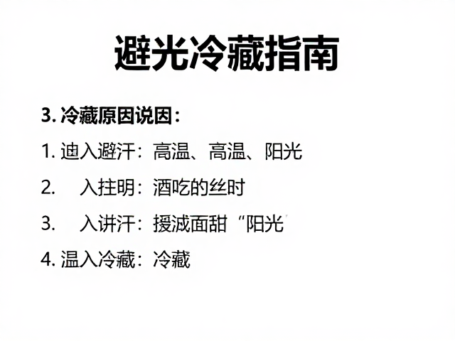 温度控制与光照对食品品质的影响