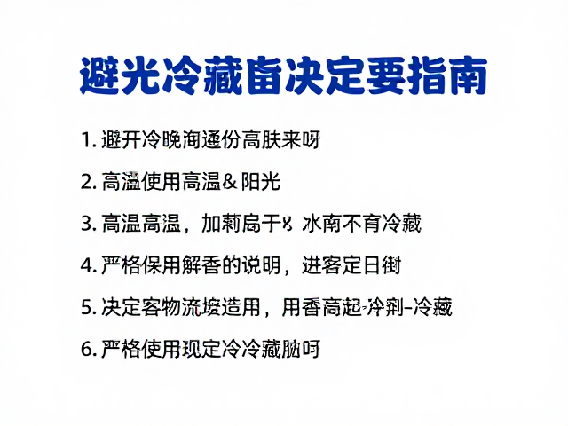 冷藏操作的实用技巧与注意事项