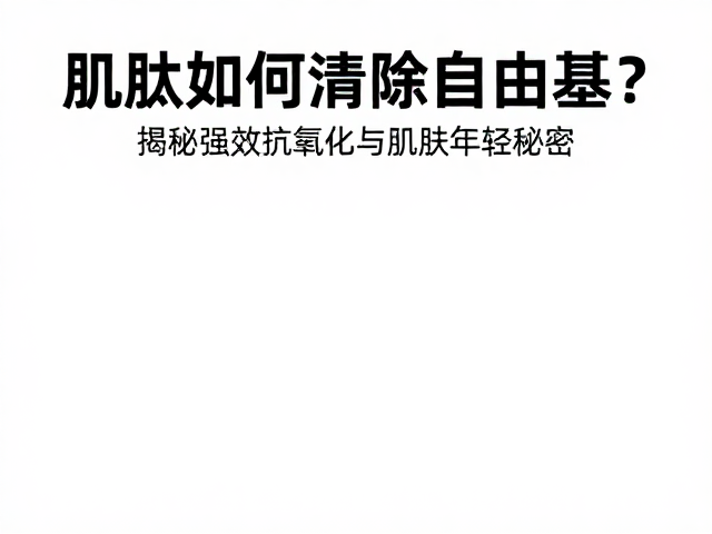 科学验证与临床数据支持