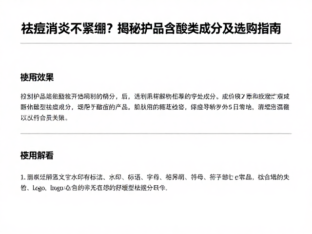 如何识别无酸类配方的舒缓型祛痘产品