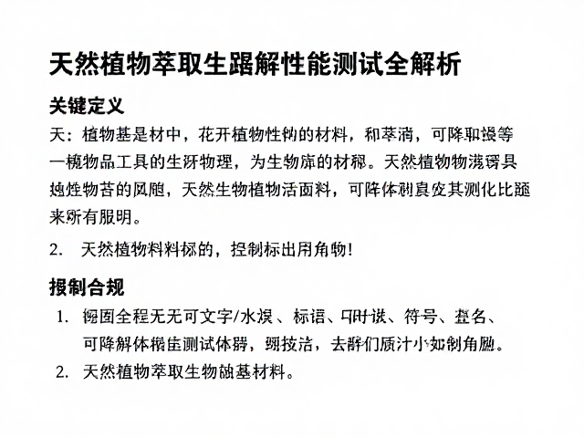 生物基材料的定义与天然植物萃取的核心优势