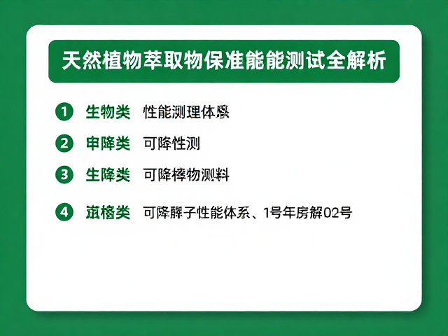 可降解性能测试的标准体系与环境差异性