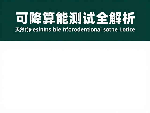 测试流程的标准化操作与数据溯源