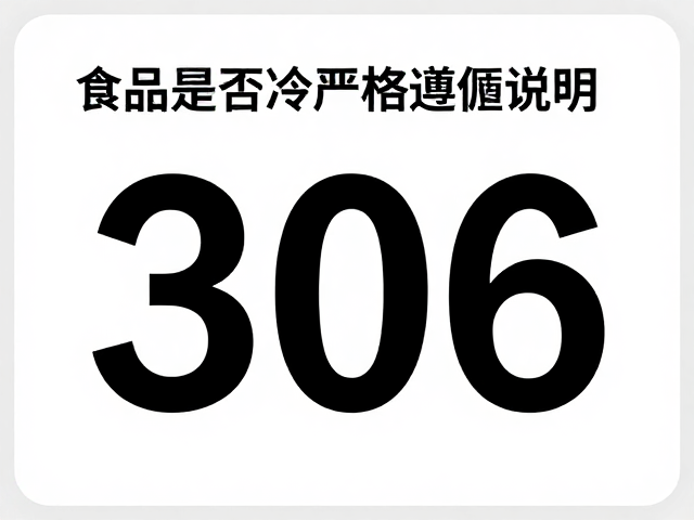 高温环境对食品保质期的影响机制