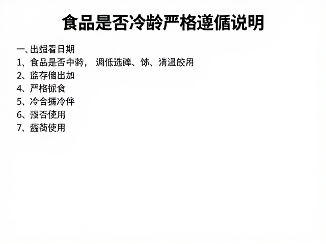 严格遵循说明书中的储存说明