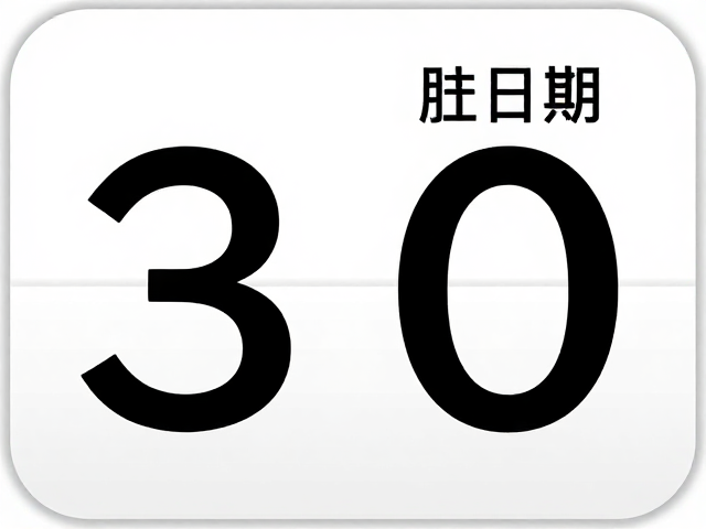 结合日期与状态进行综合判断