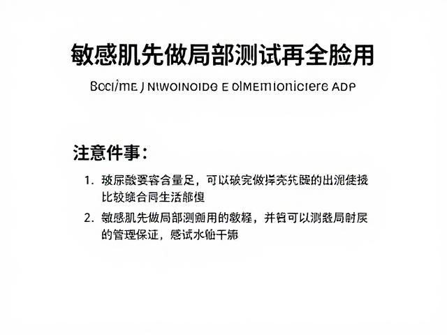 全脸使用的注意事项与浓度稀释策略