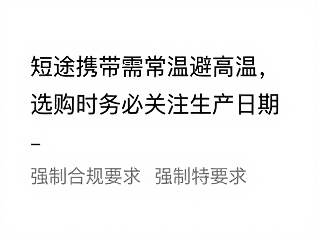 选购时务必关注生产日期