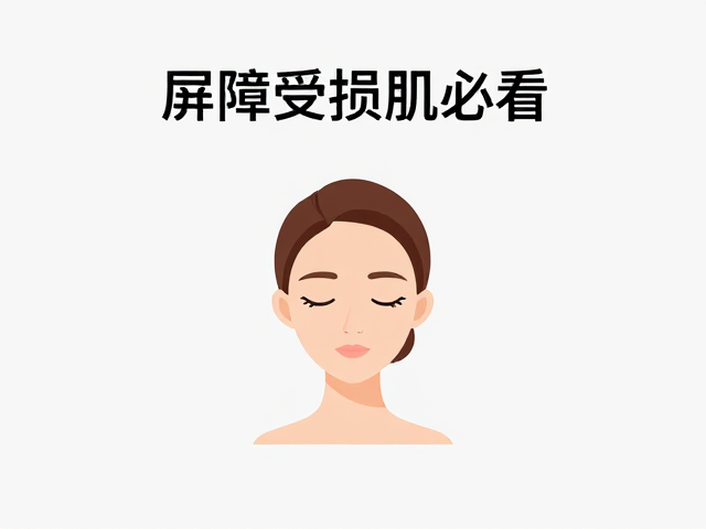 屏障受损肌为何需要精准控制水分摄入