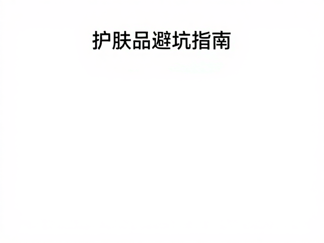 密封性失效导致的氧化与挥发