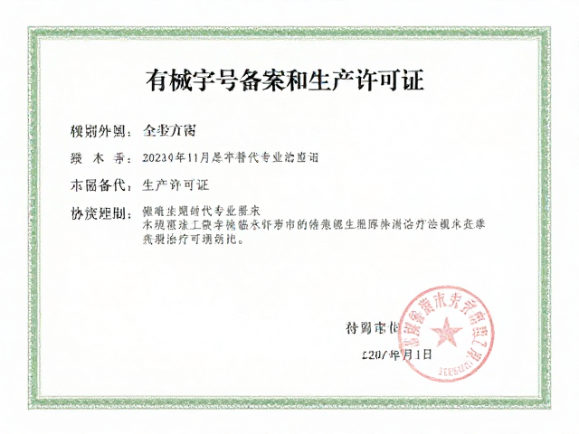 有械字号备案和生产许可证,为何仍不可替代专业治疗?
