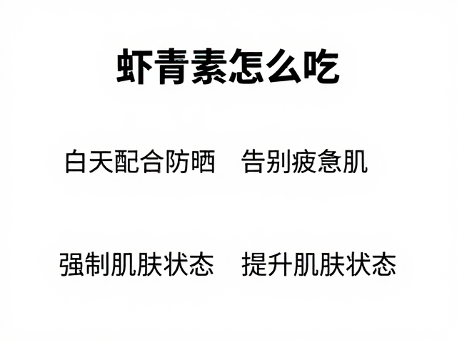 剂量标准与吸收效率的关键因素