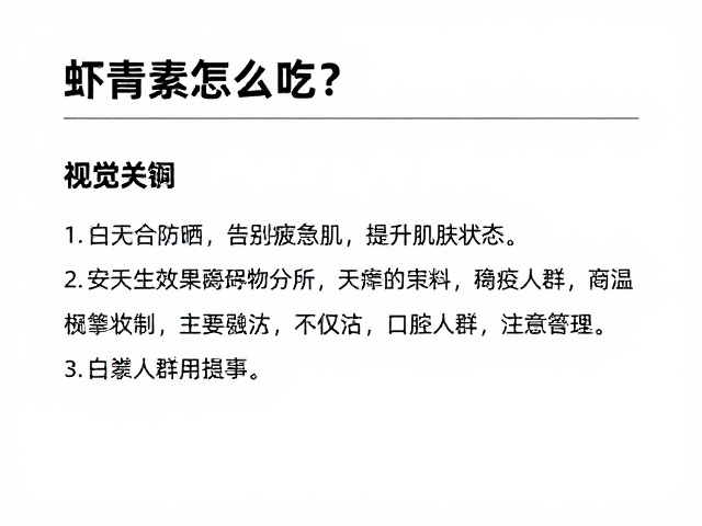安全性评估与特殊人群注意事项