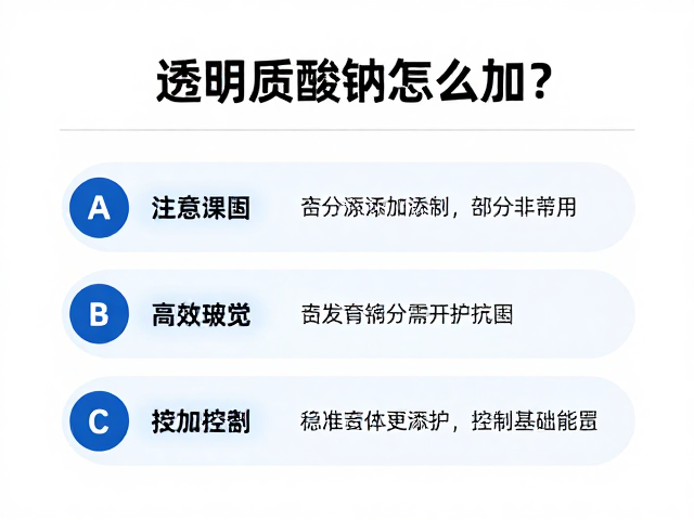 添加工艺与稳定性控制要点