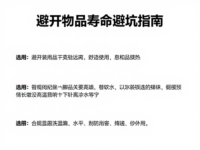 纺织品与软性物品的更替频率