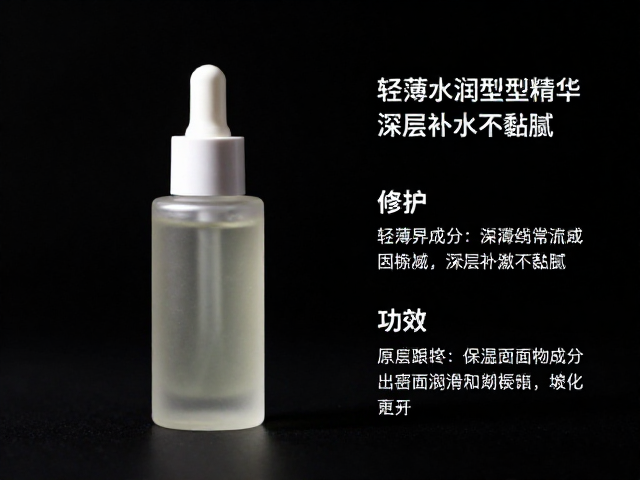 轻薄水润型精华的配方逻辑与成分解析