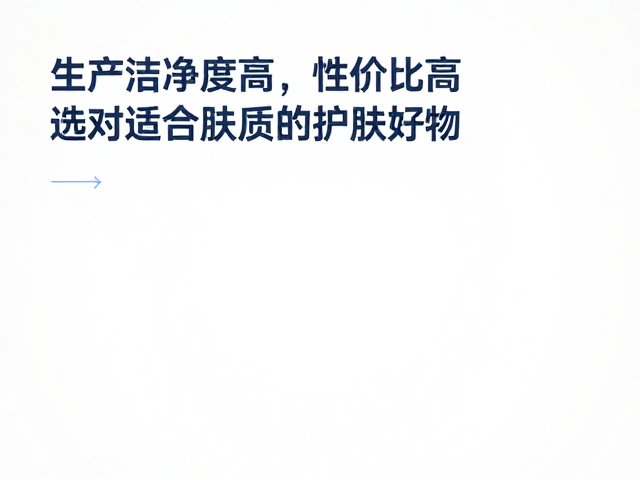 洁净度标准与生产工艺的隐性价值