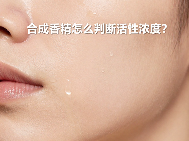 油性基质中活性浓度的观测难点