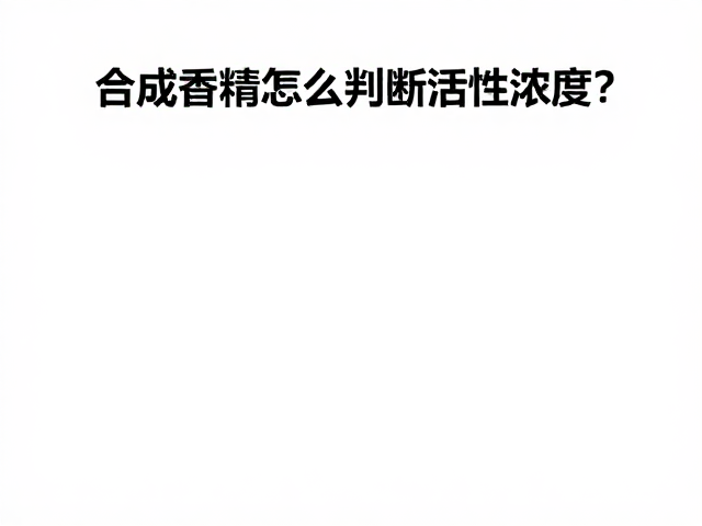 时间维度下的香气衰减监测