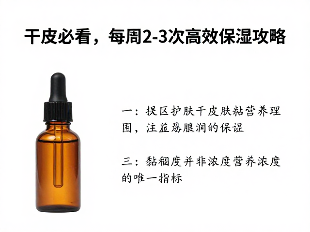 干皮必看,精华越黏越营养?日常护肤每周2-3次高效保湿攻略