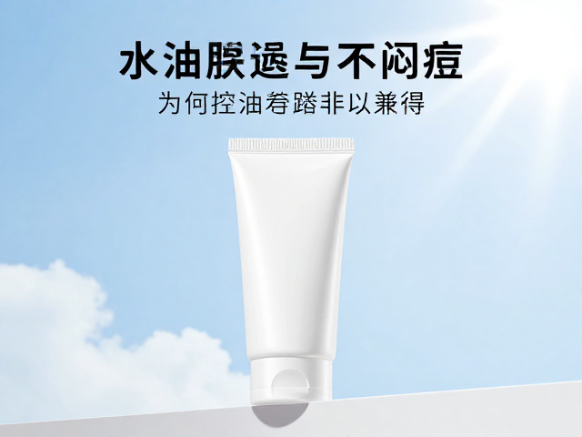 平衡水油白天防晒,肤感舒适不闷痘