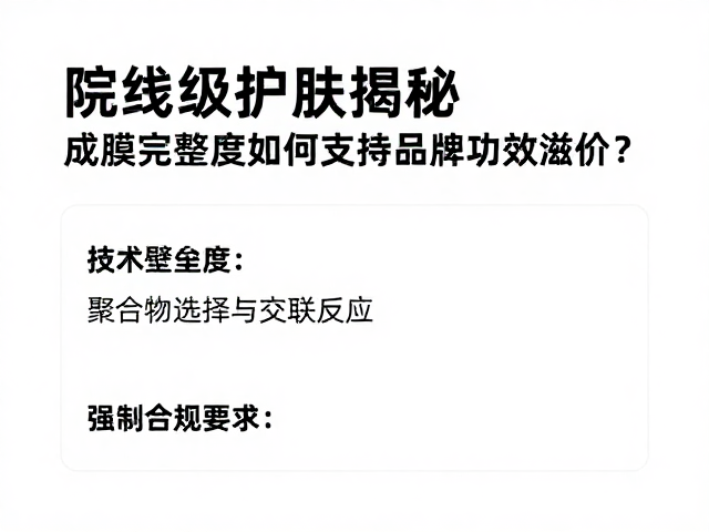 技术壁垒：聚合物选择与交联反应