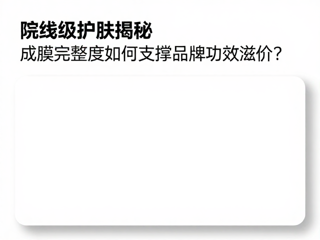 功效验证：体外模型与仪器检测