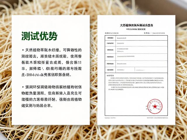 天然植物萃取木浆纤维,可降解性能测试报告与环保优势解析