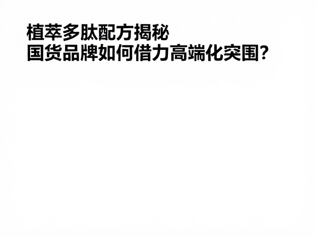 功效评价体系的重构与数据支撑