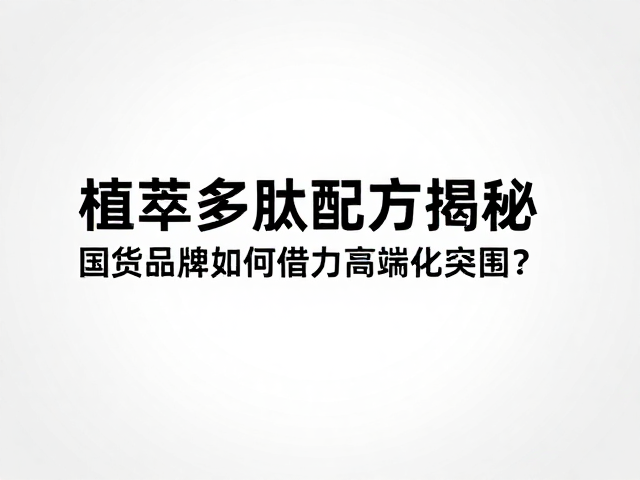 市场趋势洞察与消费者教育