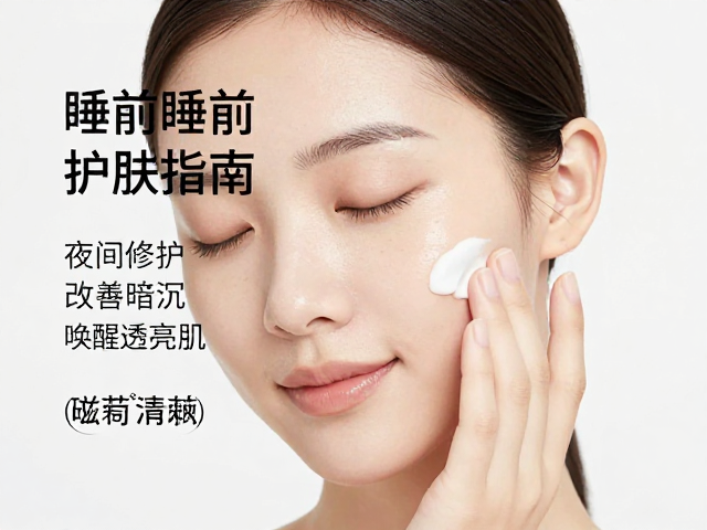 睡前护肤指南,夜间修护改善暗沉,唤醒透亮肌
