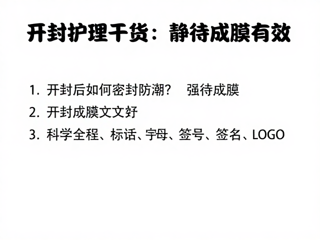 科学的密封与保存操作指南