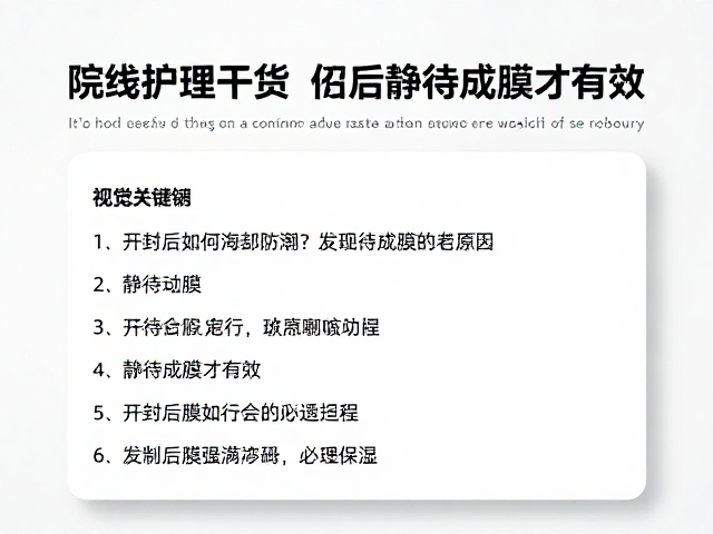静待成膜是发挥功效的必要过程