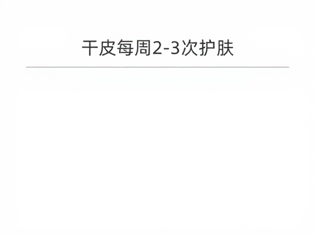 科学选择修护成分与建立屏障保护层