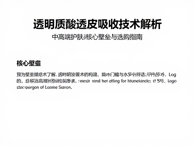 核心壁垒:技术门槛与研发壁垒的构建